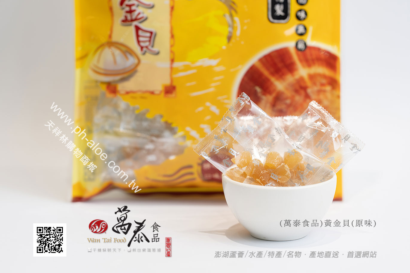 (萬泰食品)黃金貝(原味)